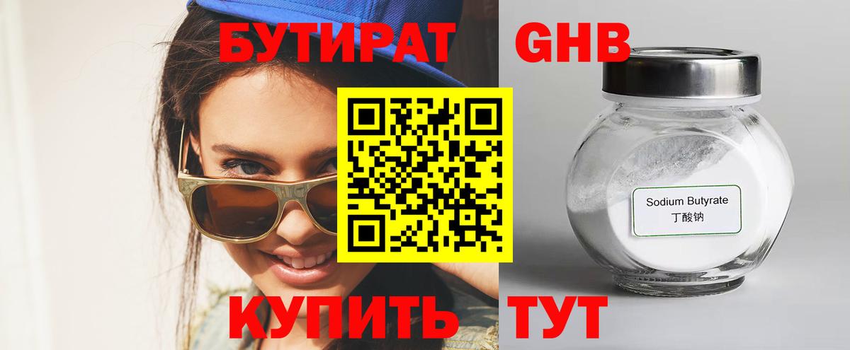 Бутират буратино Борзя