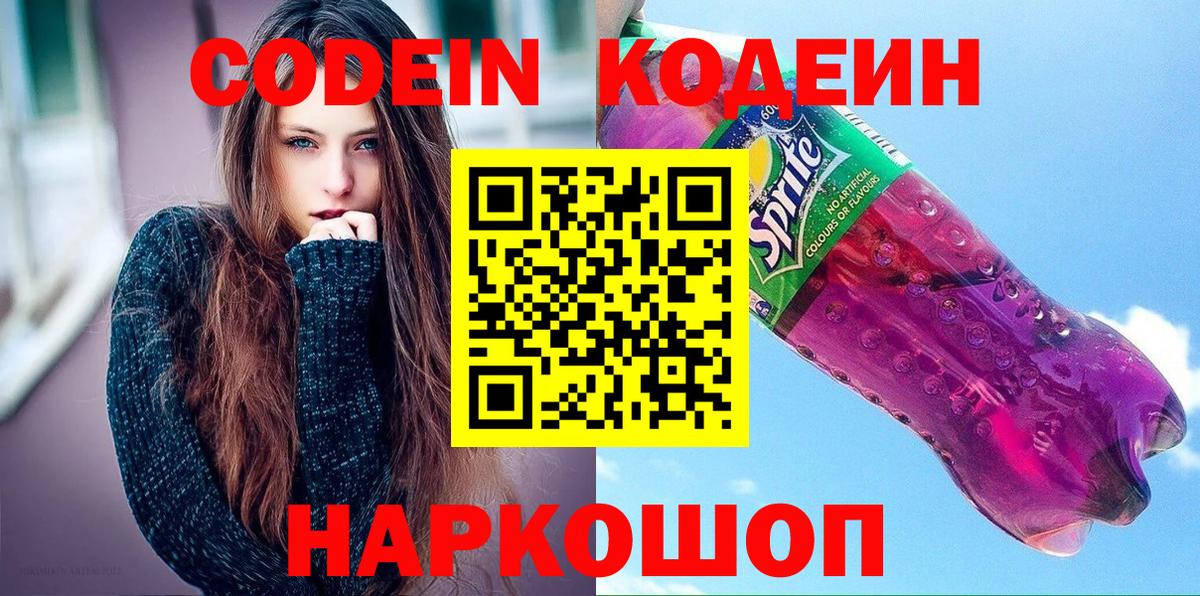 Кодеиновый сироп Lean напиток Lean (лин)  Вход с VPN  Кодеин напиток Lean (лин)  Борзя 