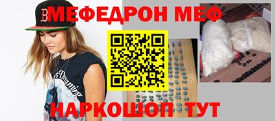 меф Севастополь