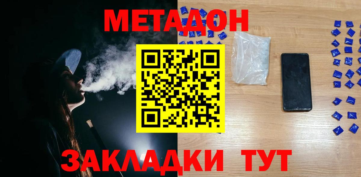 МЕТАДОН VHQ  OMG ТОР  Вход с VPN  Борзя  МЕТАДОН methadone 