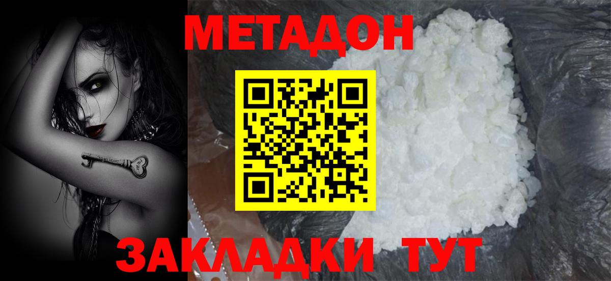 МЕТАДОН мёд Борзя